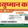 ayushman card